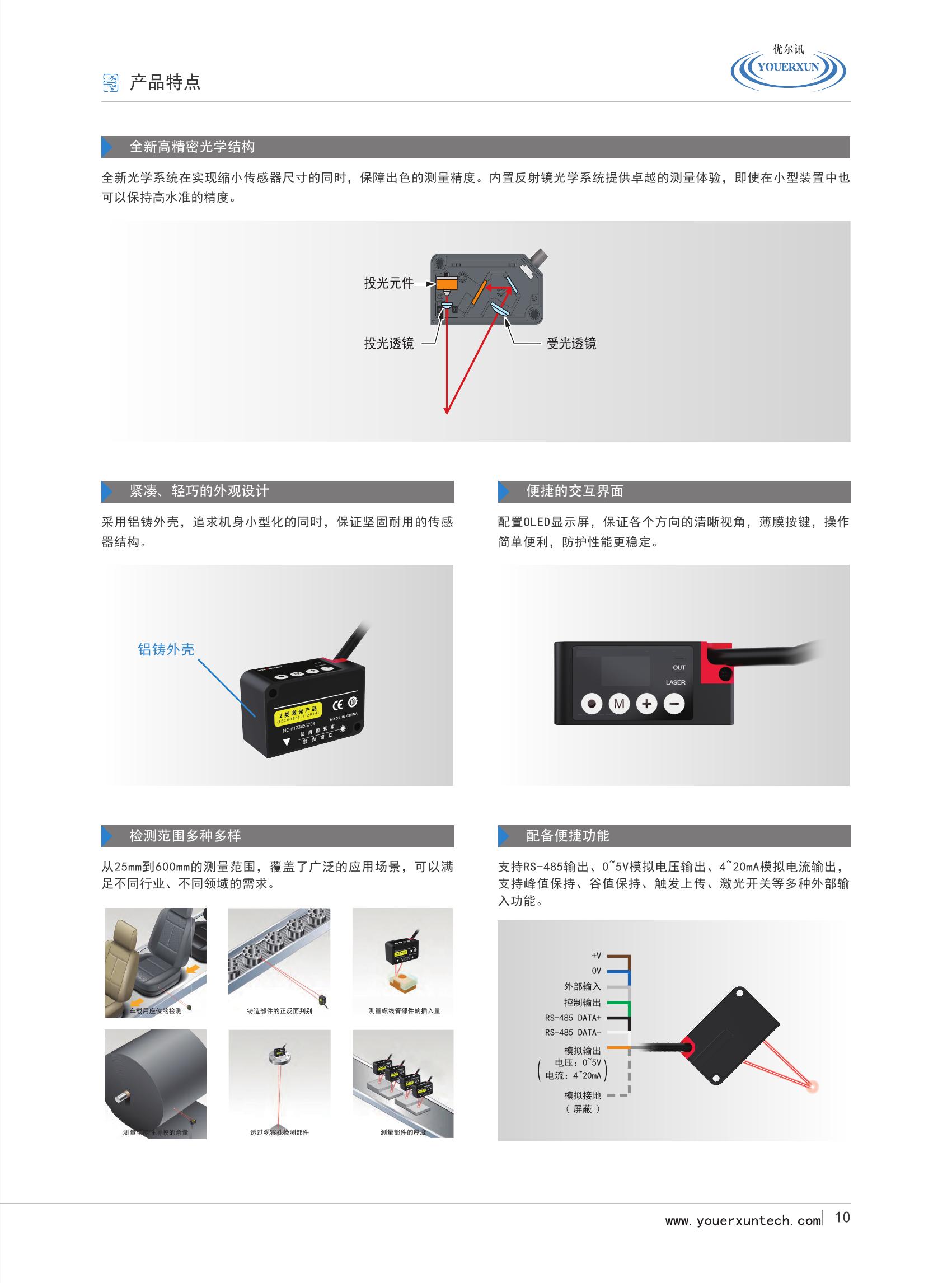 优尔讯点激光画册_9.jpg
